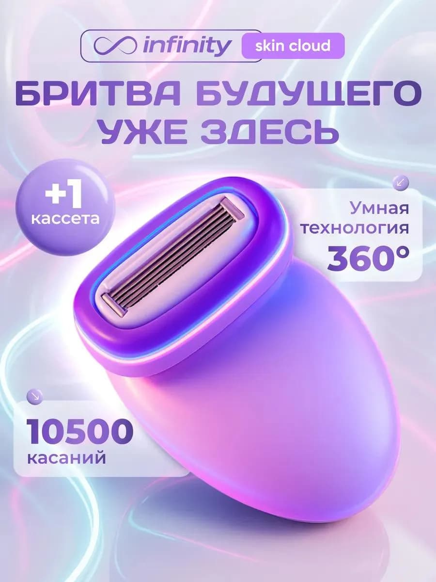 Бритва женская для бикини SkinCloud с мыльной подушечкой