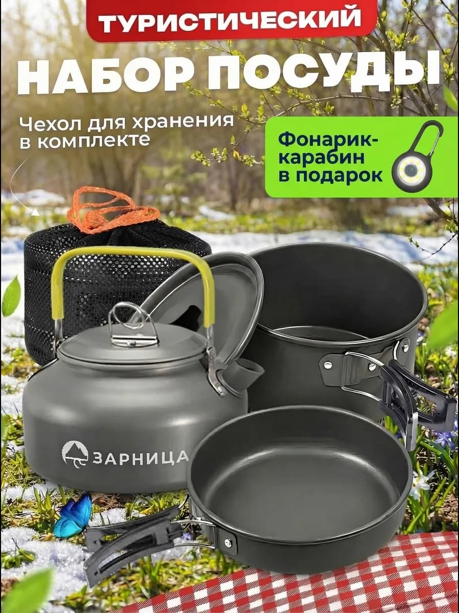 Набор туристической походной посуды - фото 1