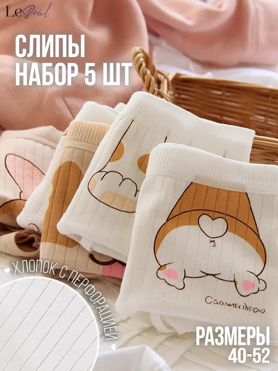 Трусы хлопковые слипы набор 5 шт