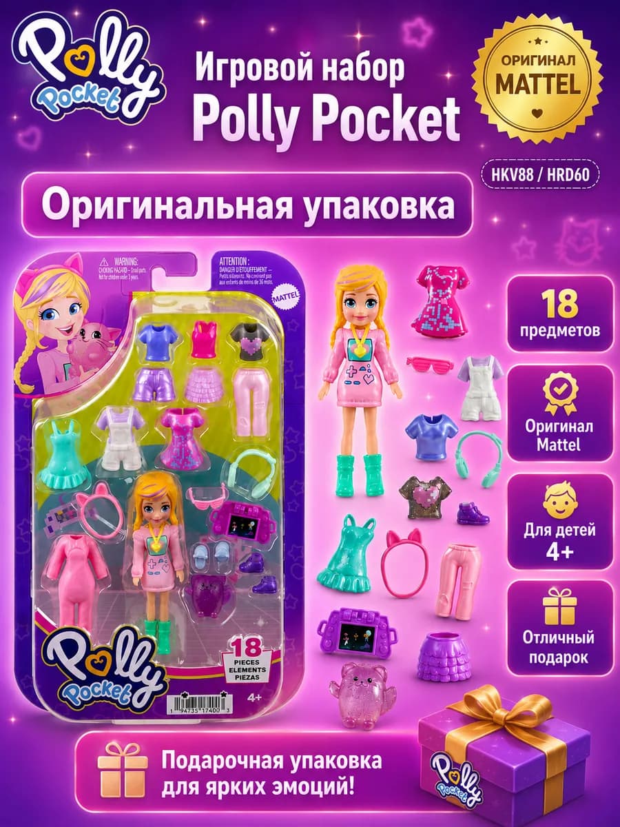Комбинированные игровые наборы HKV88 HRD60