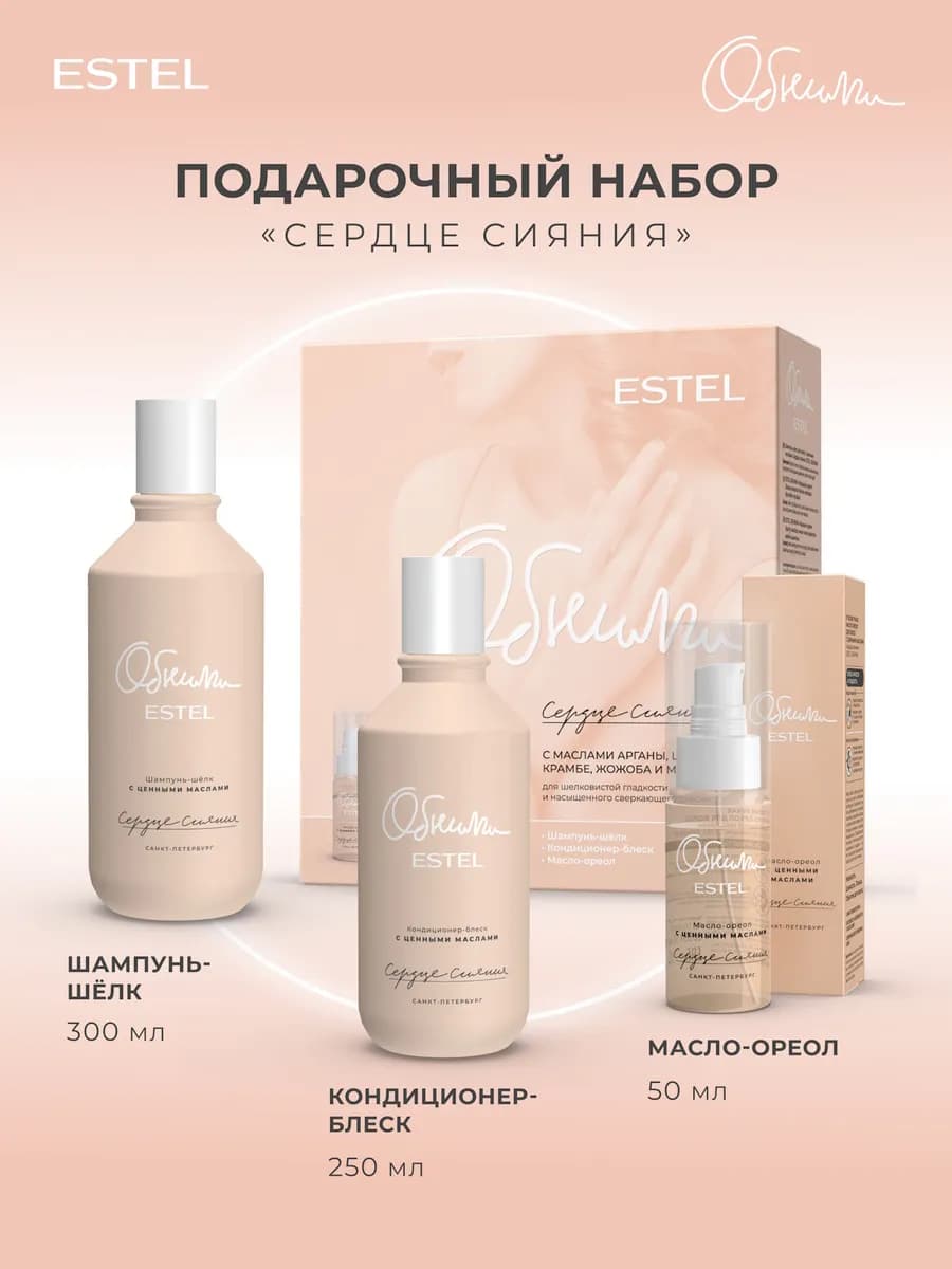 Подарочный набор для волос Обними шампунь кондиционер масло