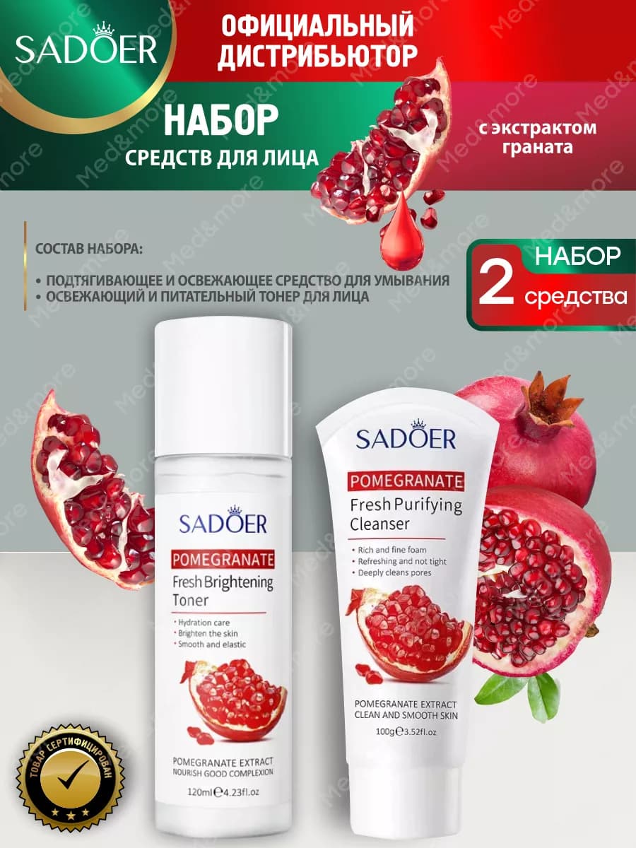 Набор косметики уходовой для лица с гранатом beauty box