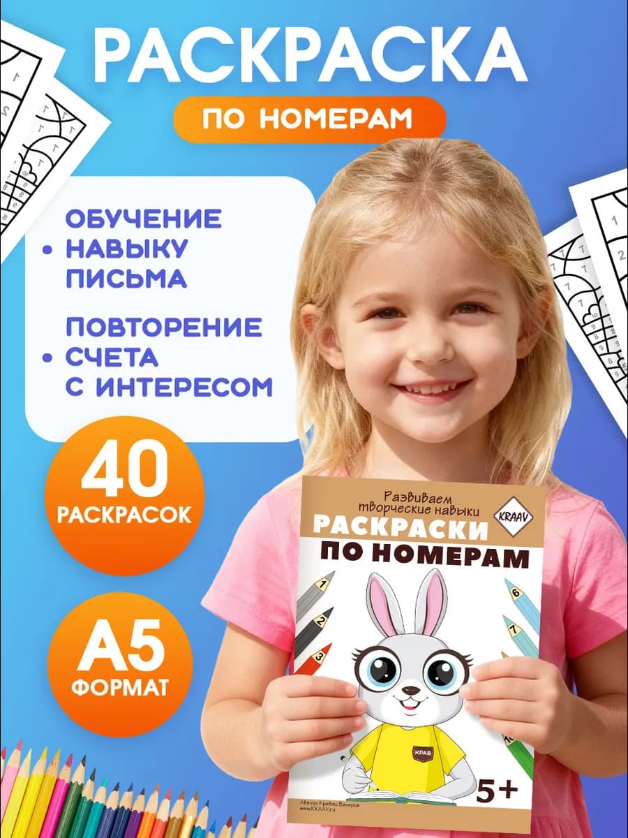 Раскраска по номерам для детей 5-6-7 лет