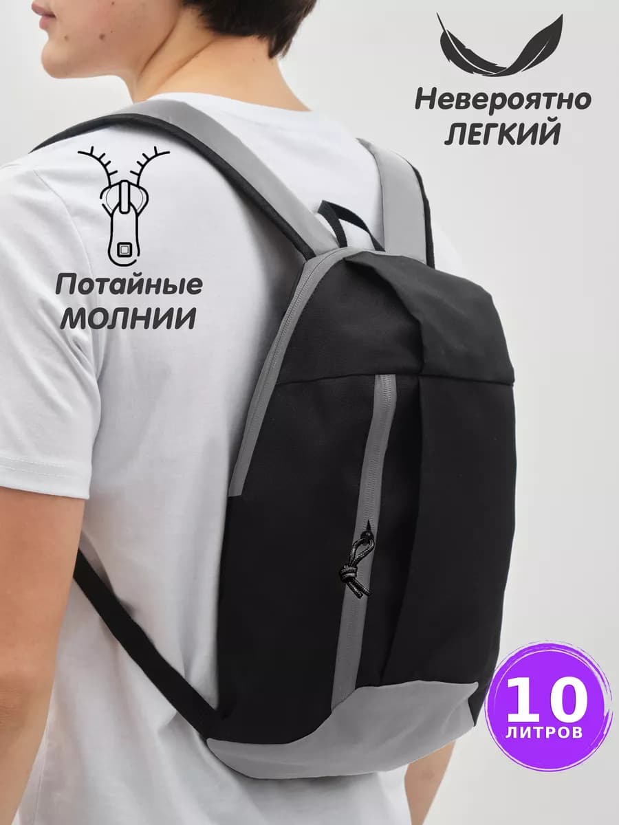 Рюкзак маленький спортивный для обуви и сменки 10л