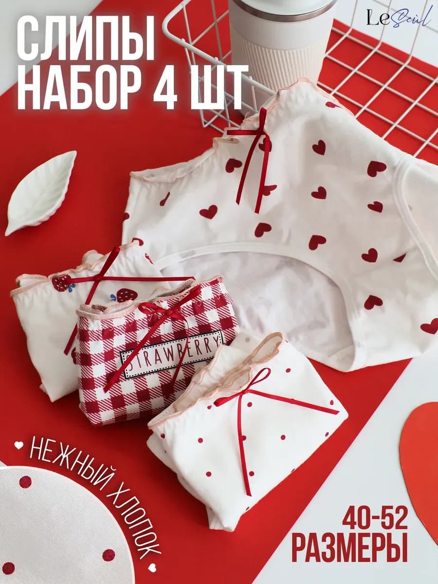 Трусы хлопковые слипы набор 4 шт