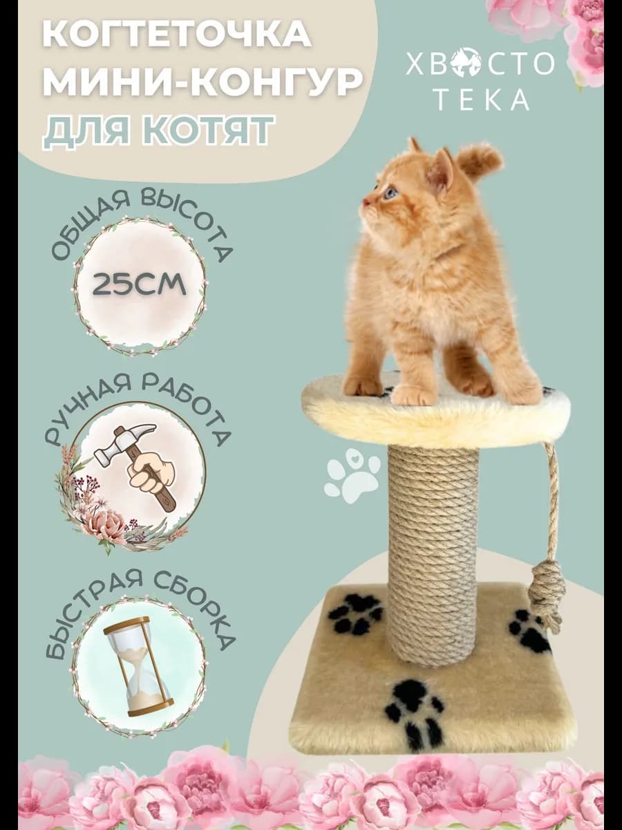 Когтеточка для котят