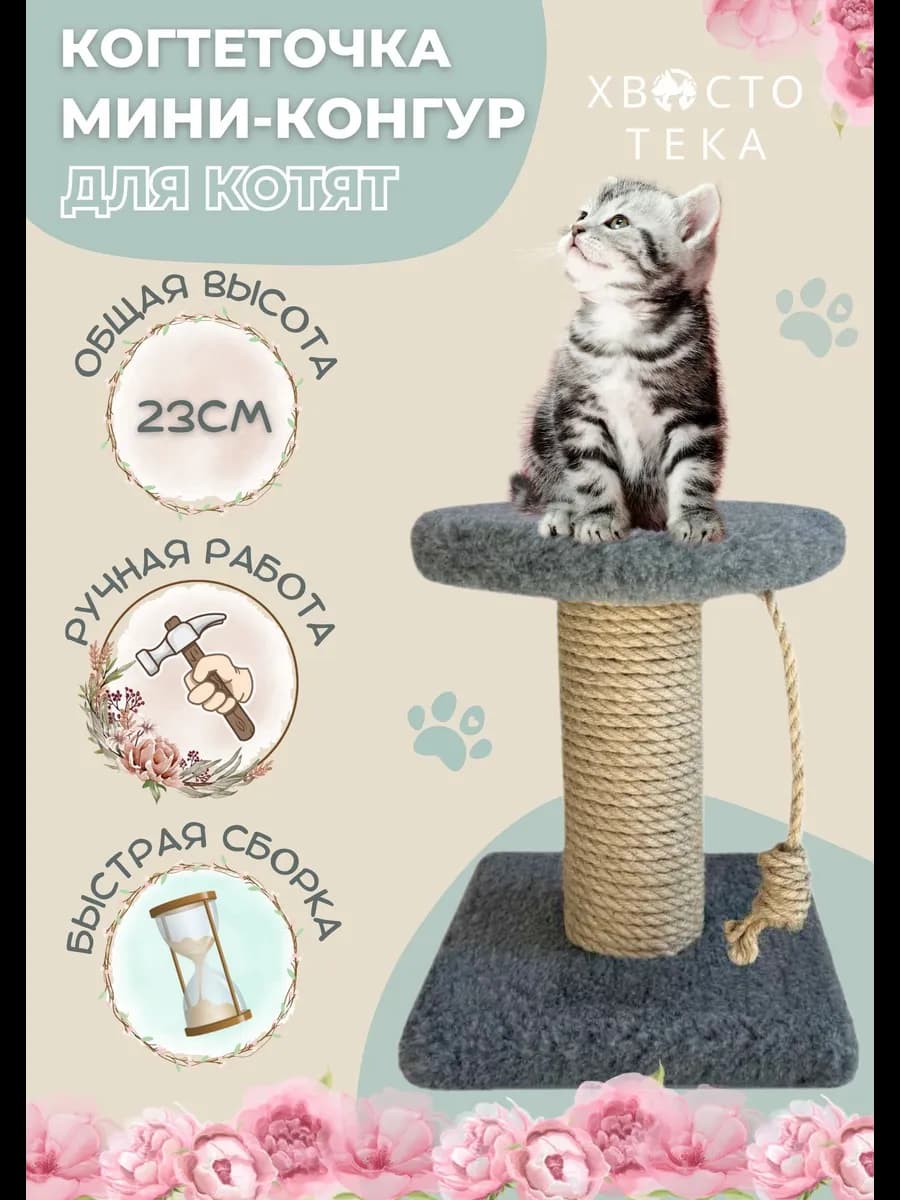 Когтеточка для котят - фото 1
