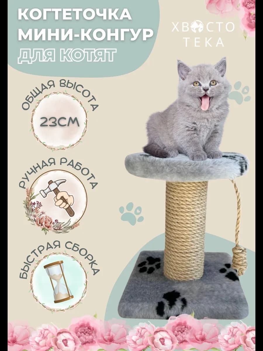 Когтеточка для котят