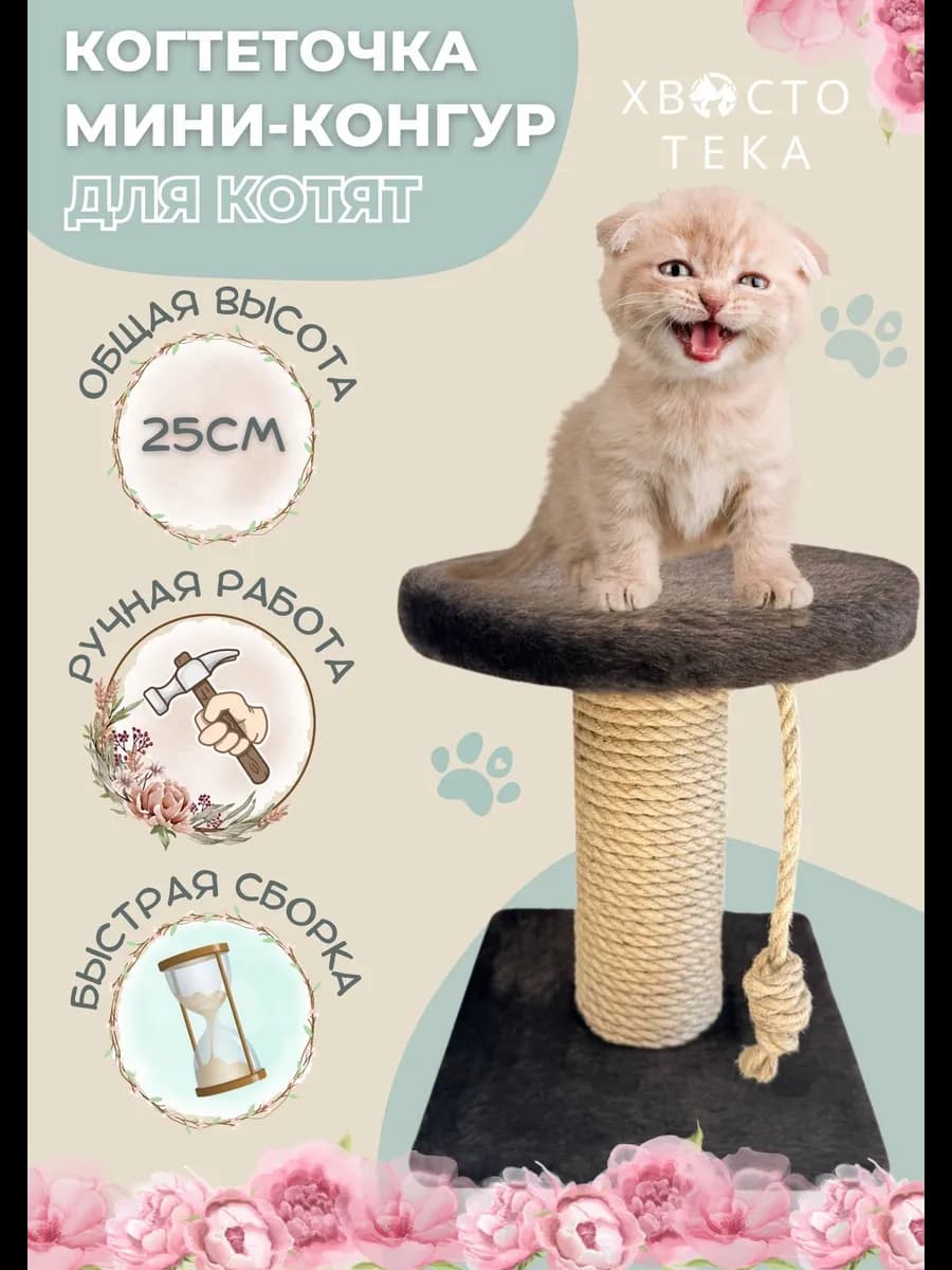 Когтеточка для котят