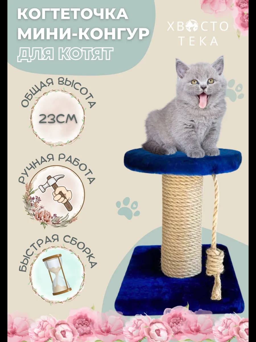 Когтеточка для котят