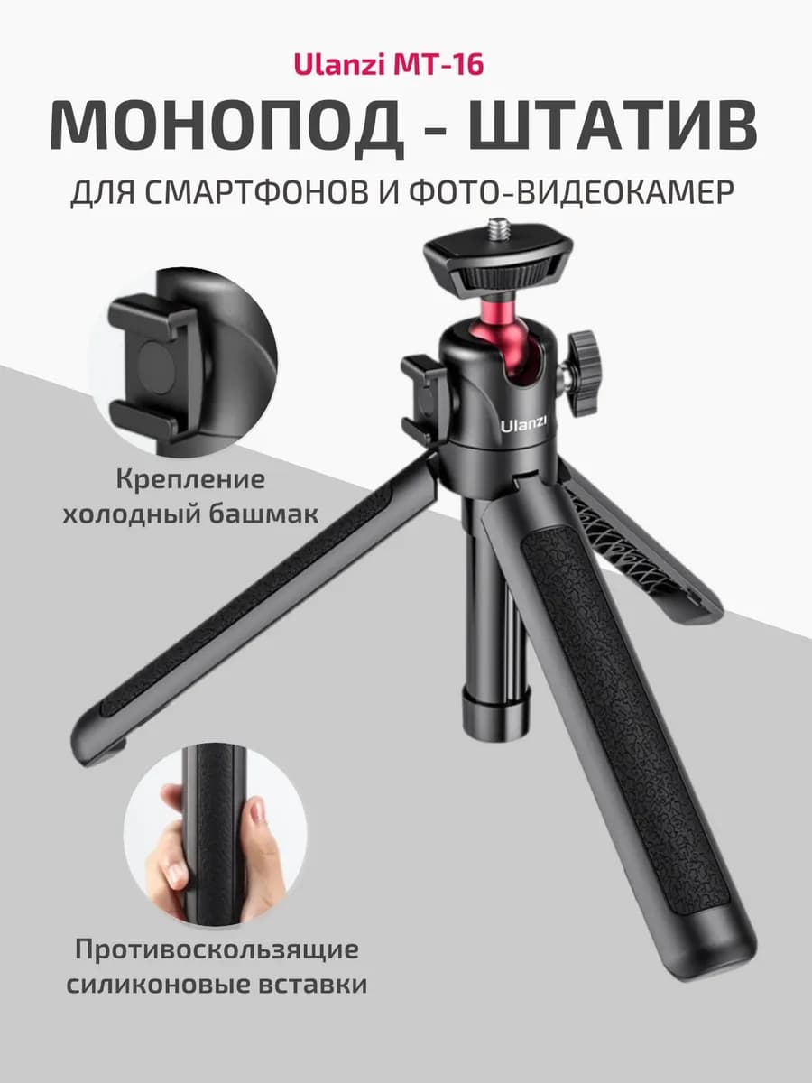 Настольный телескопический штатив монопод MT-16