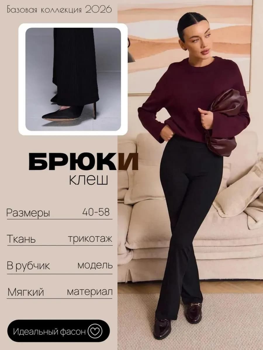Брюки леггинсы клеш в рубчик