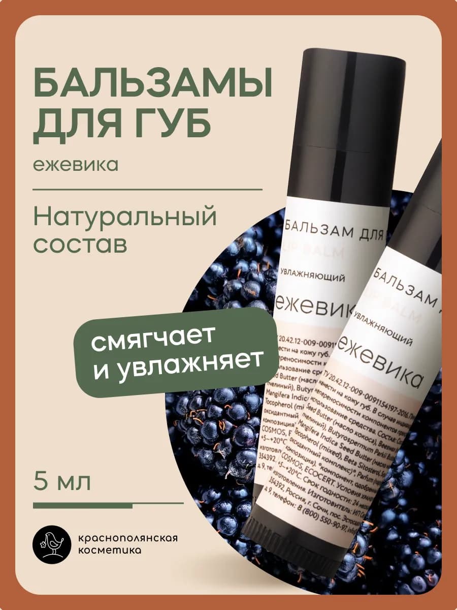 Набор бальзамы для губ Lip Balm Ежевика 2 шт