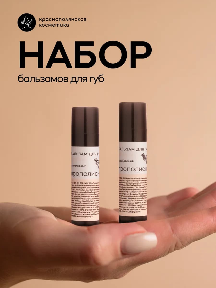 Гигиенические помады для губ прополис 2 шт