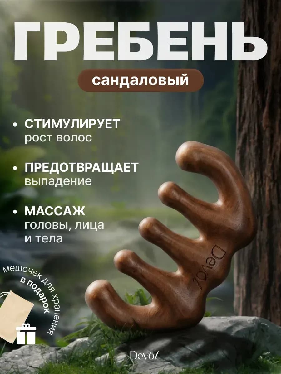 Расческа гребень для волос деревянная