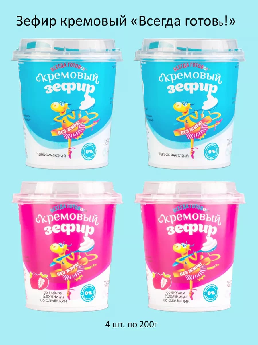 Кремовый зефир в ассортименте 200г