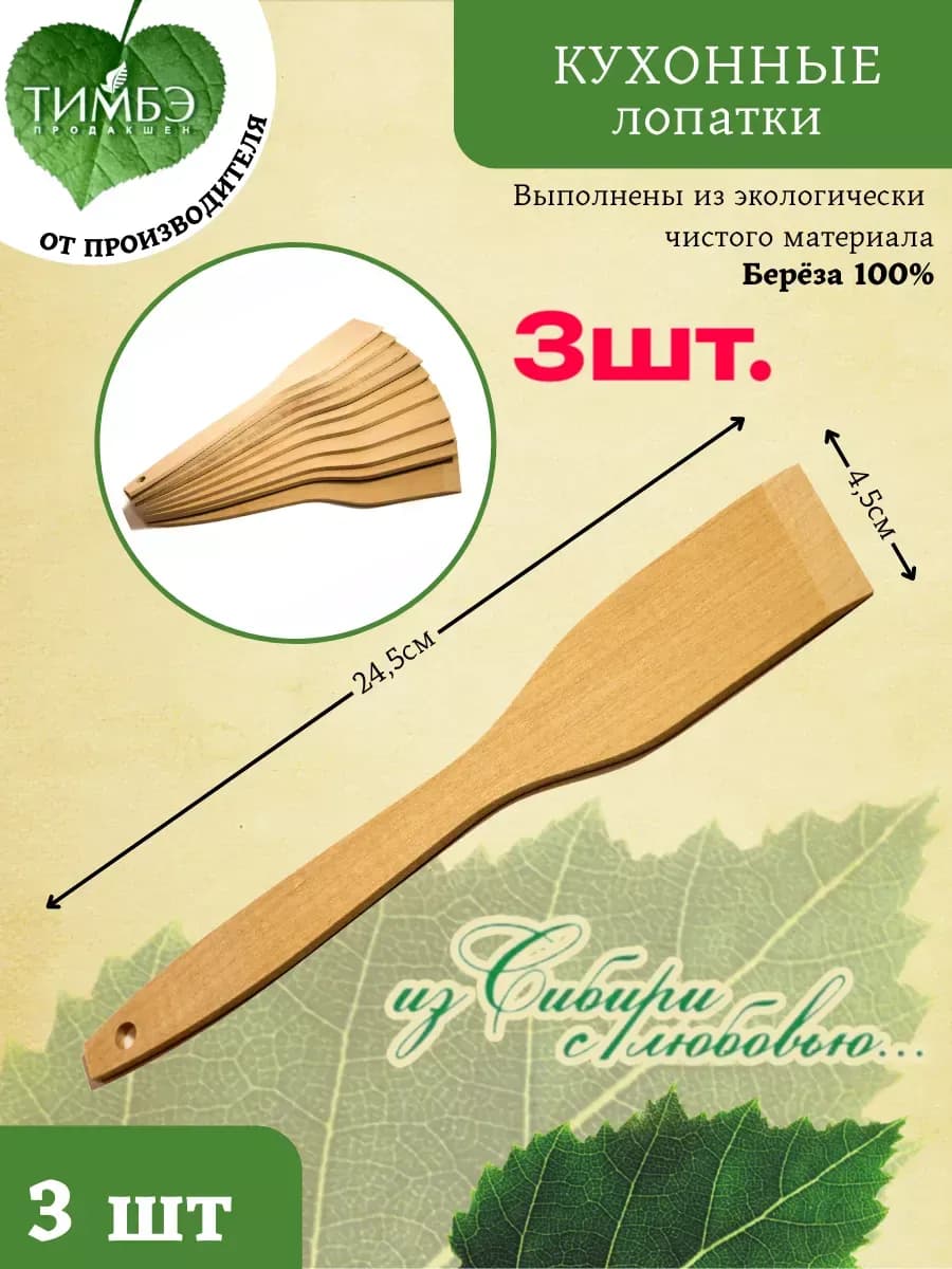 Лопатка кухонная 3шт