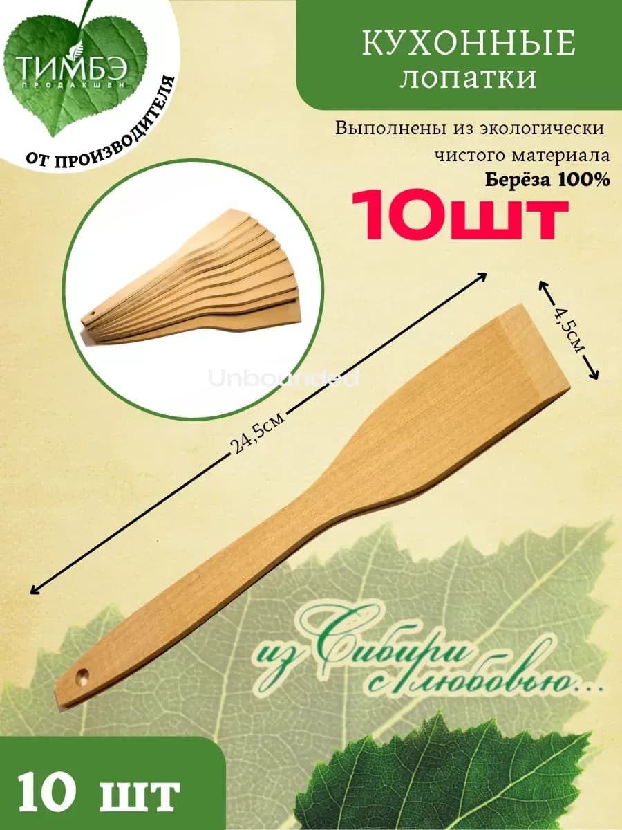 Лопатка кухонная 10 шт