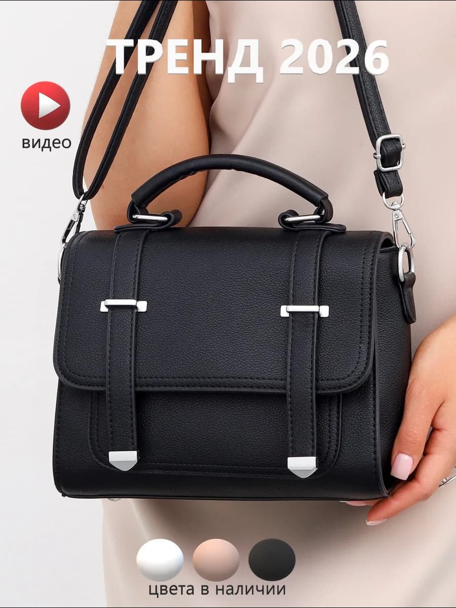 Сумка средняя через плечо кожаная кросс-боди