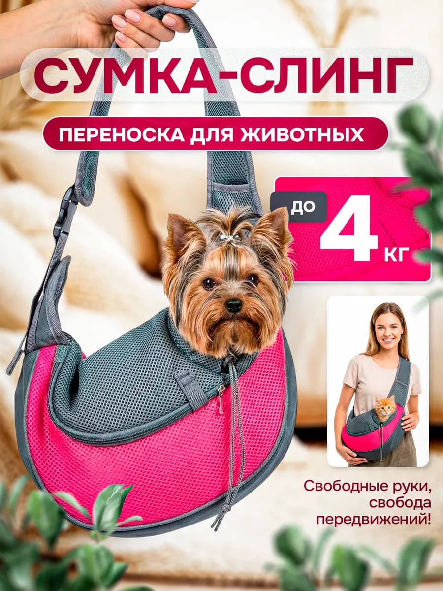 Сумка переноска для кошек и собак