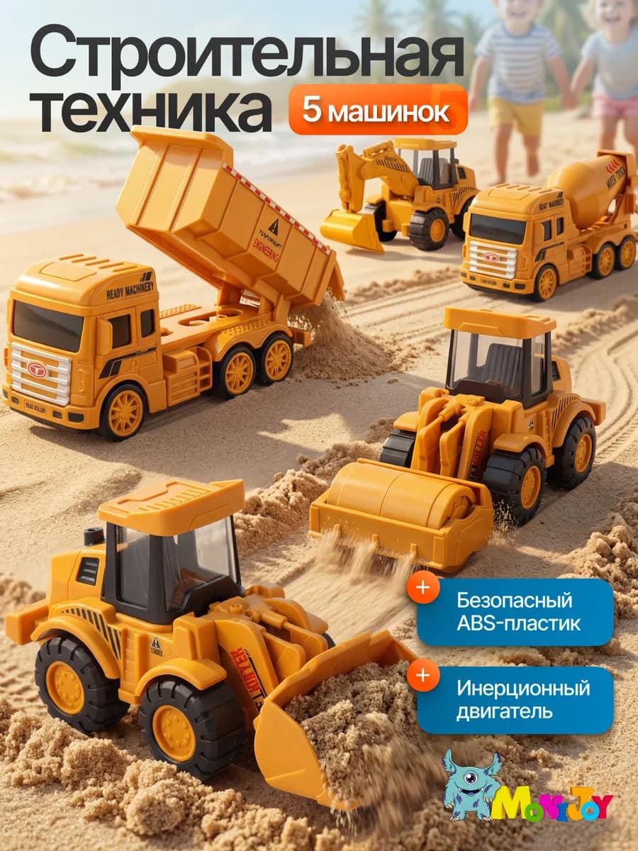 Строительная спецтехника машинки