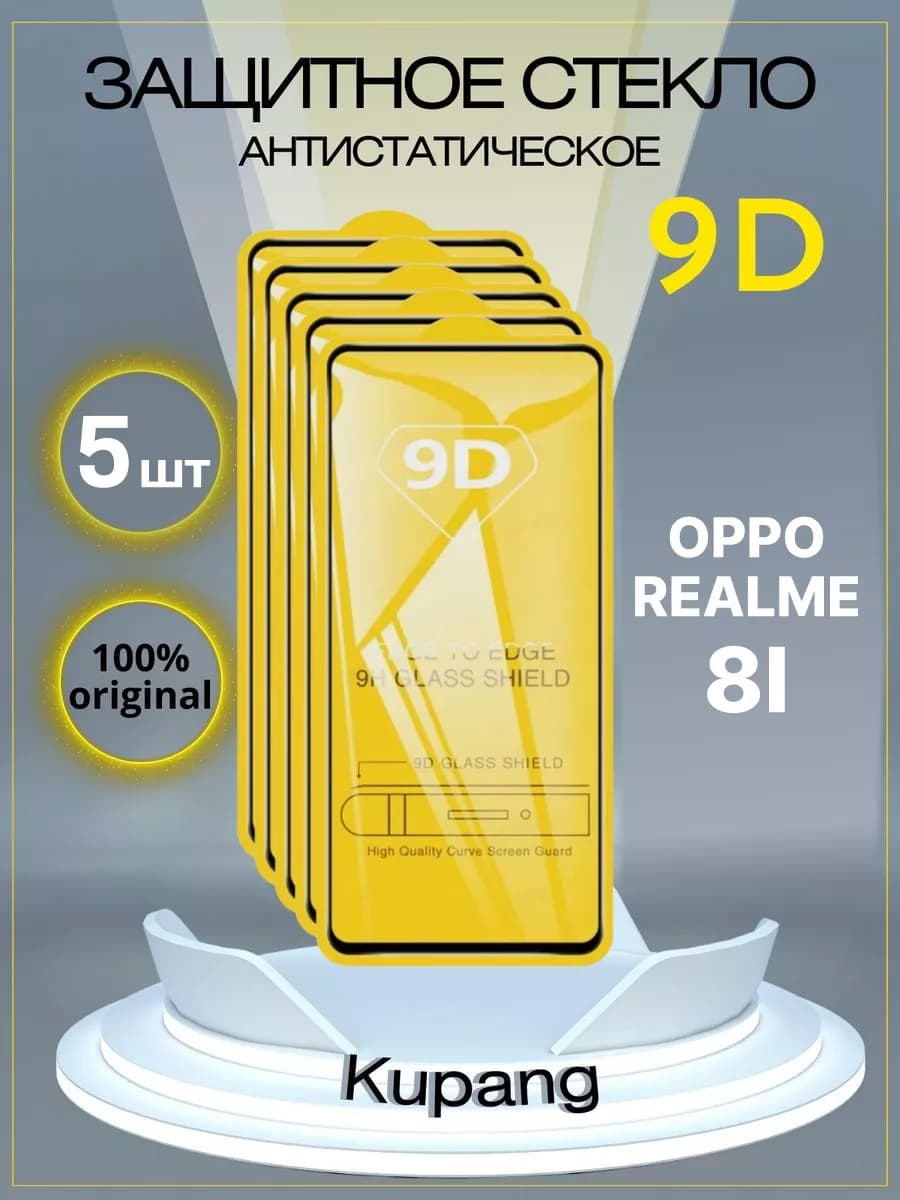 Защитное стекло OPPO 8i 5 шт