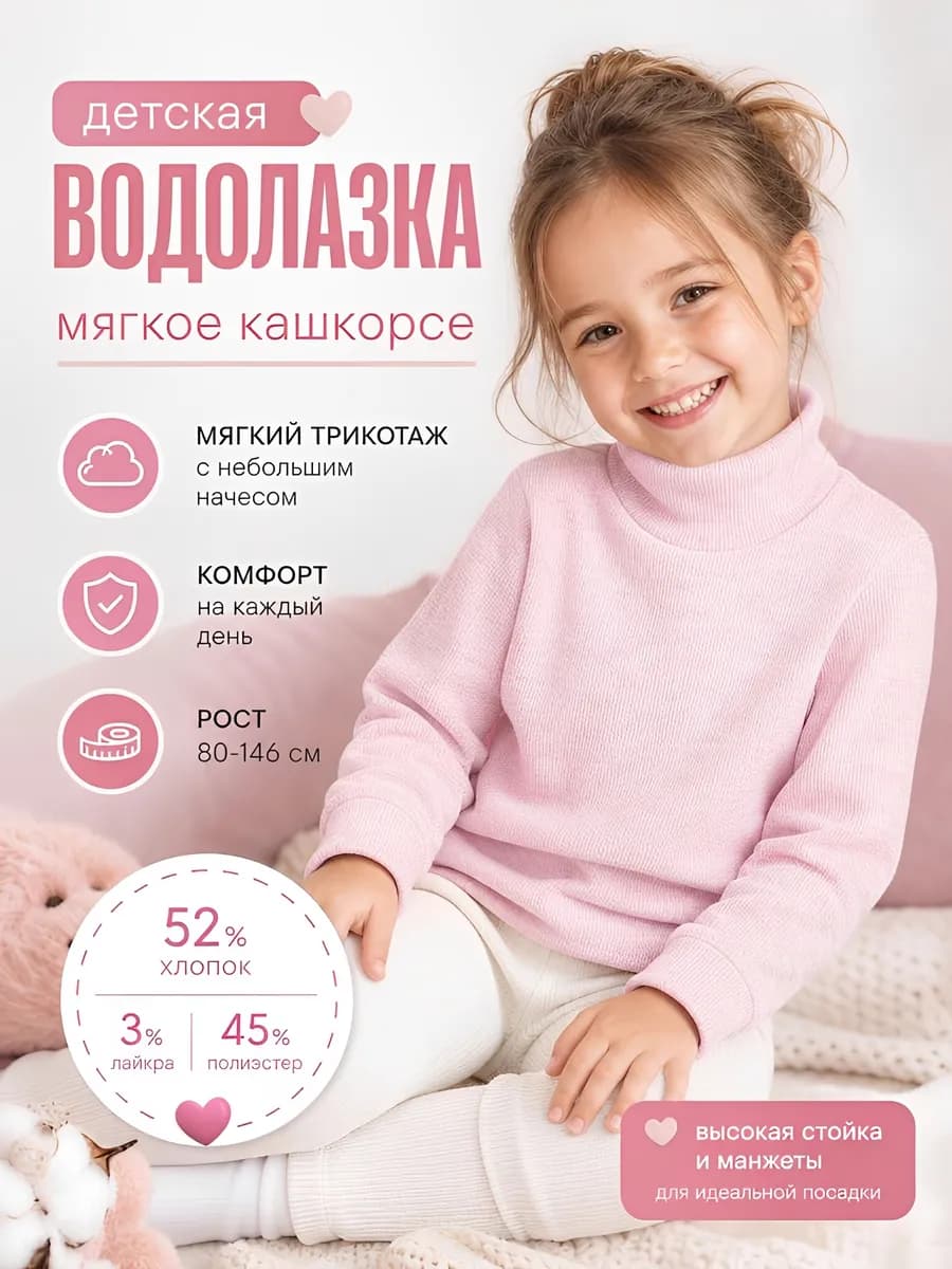 Водолазка детская
