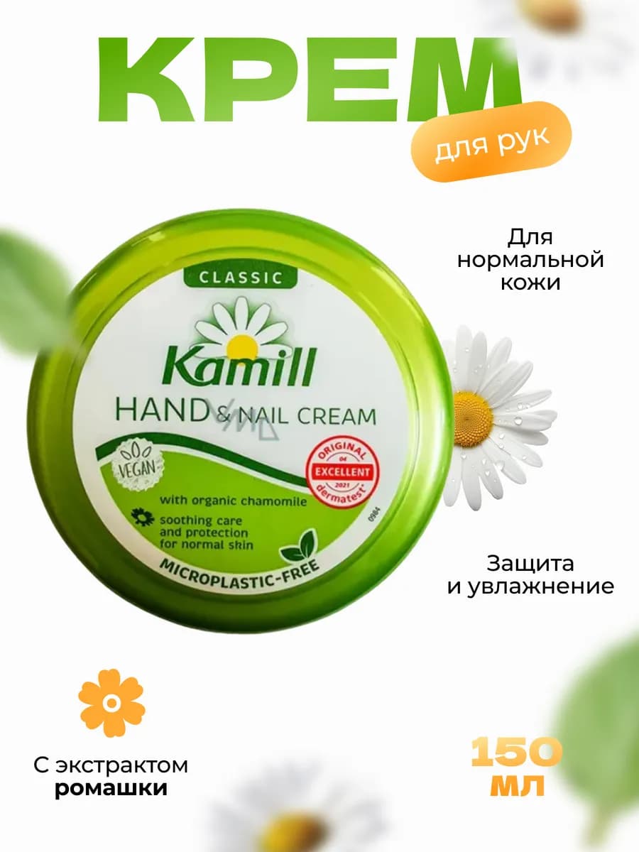 Крем для кожи рук и ногтей CLASSIC 150мл