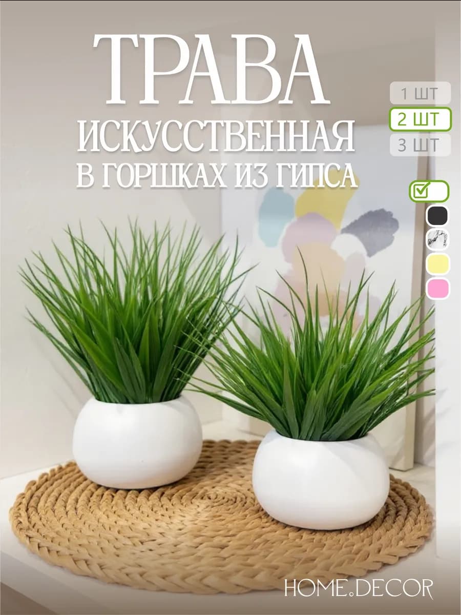 Искусственные цветы для декора в горшках