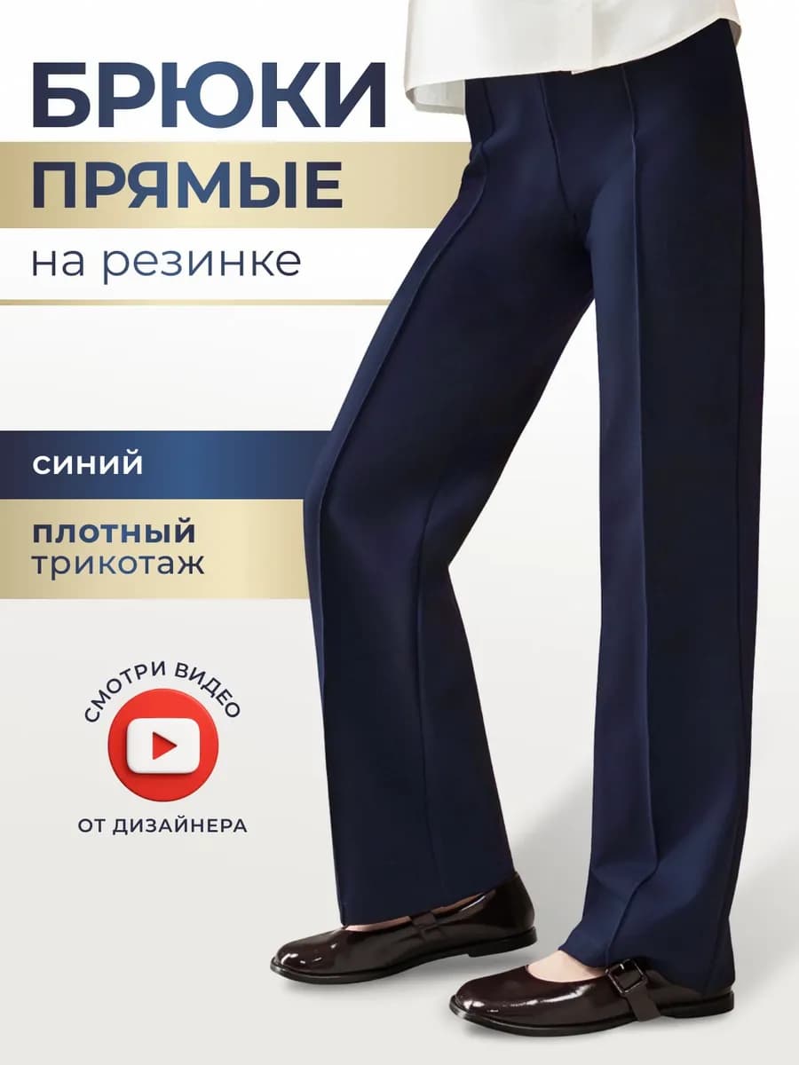 Брюки школьные для девочки синие