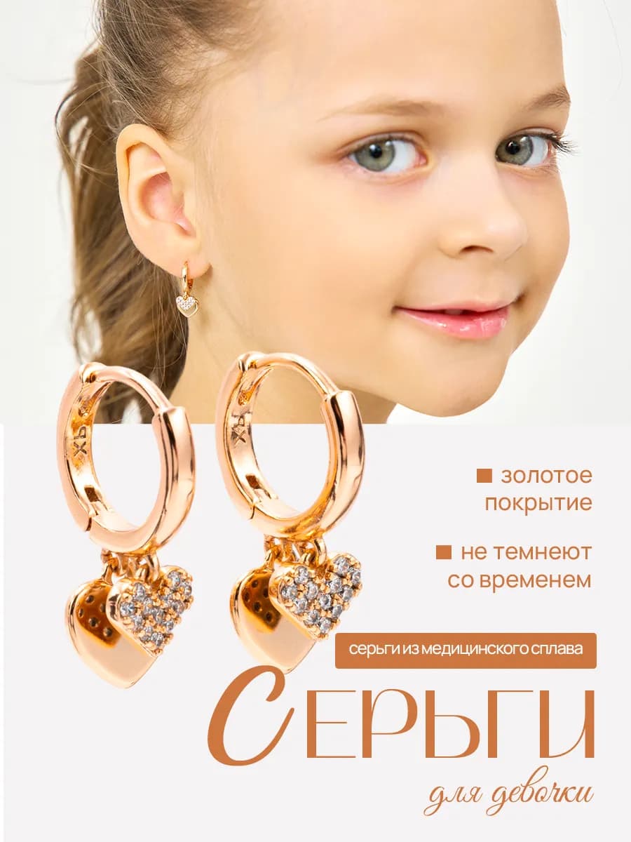 Серьги детские бижутерия сердечки медицинский сплав