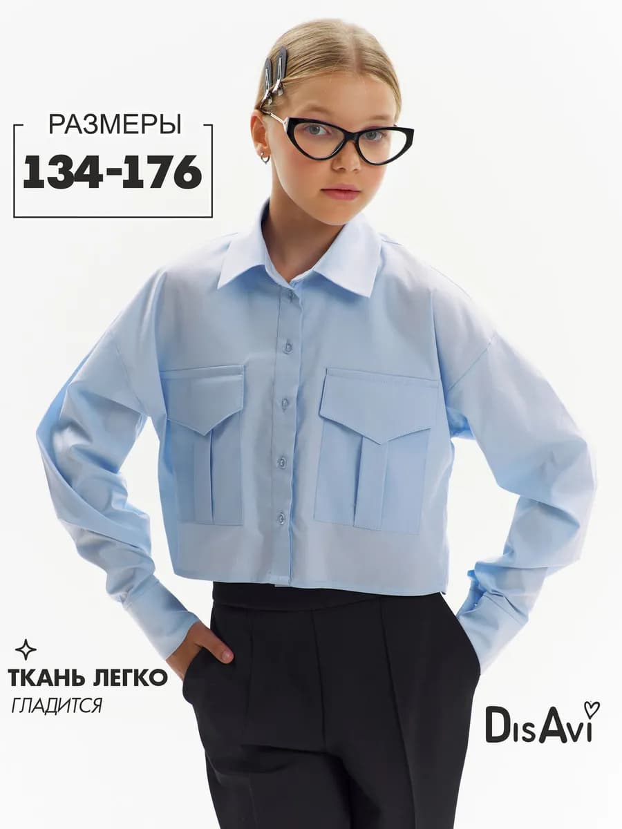 Рубашка школьная укороченная