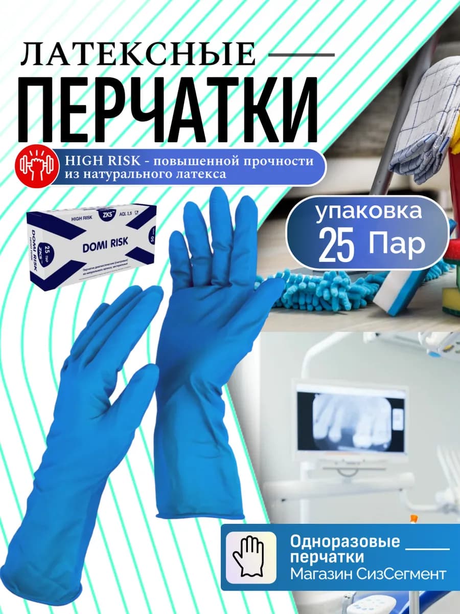 Перчатки резиновые прочные 25 пар