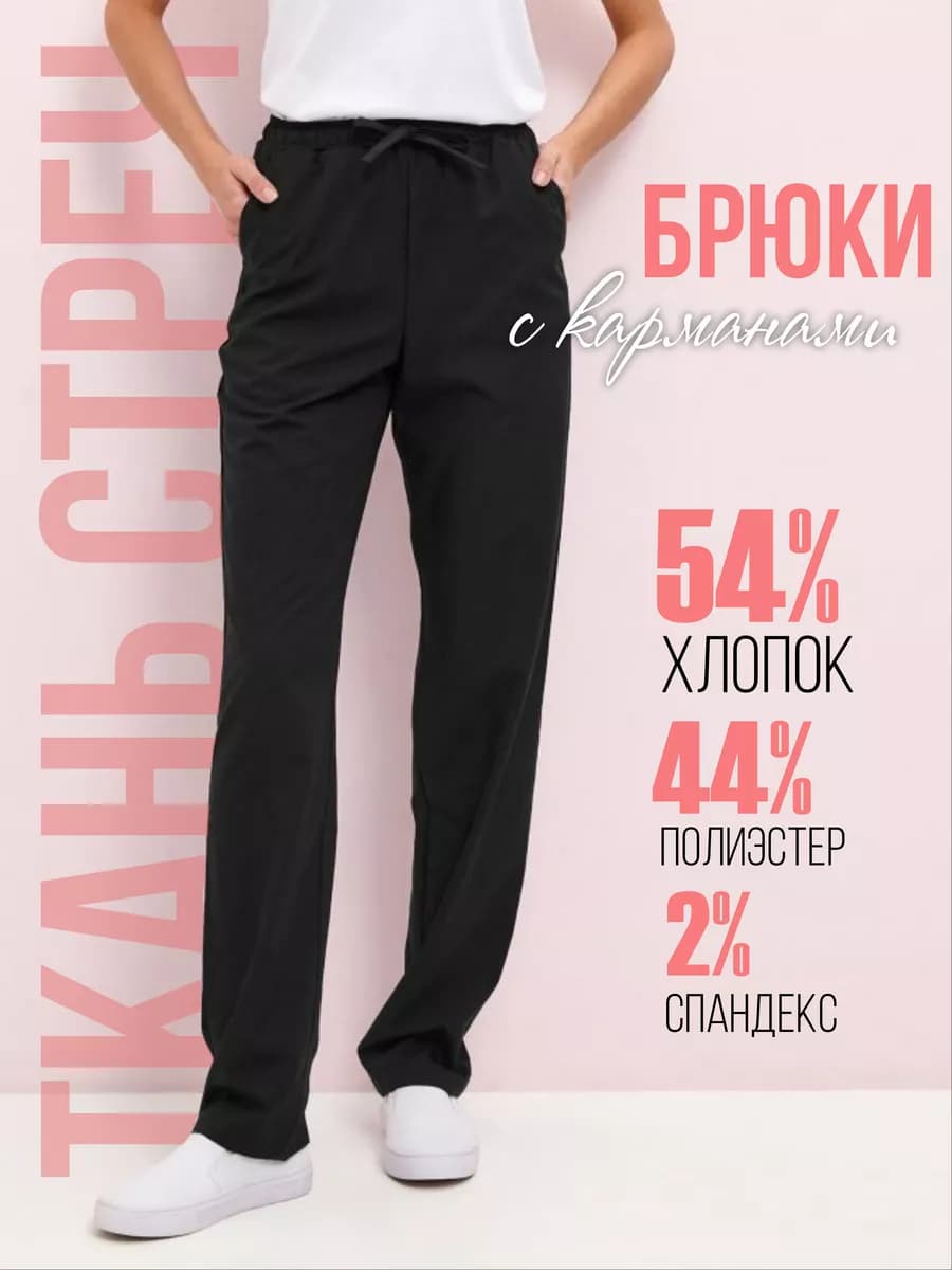 Одежда профессиональная медицинская. Брюки женские