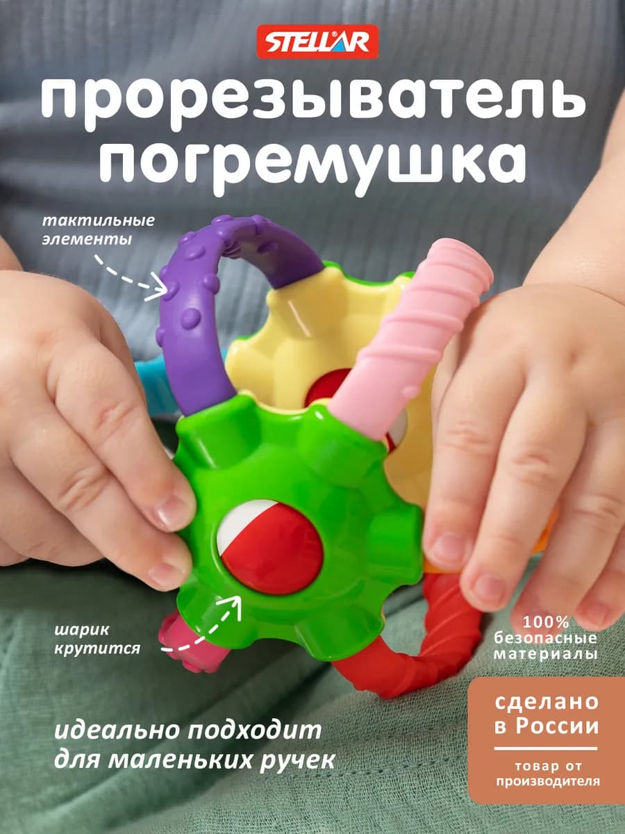 Погремушка прорезыватель для зубов