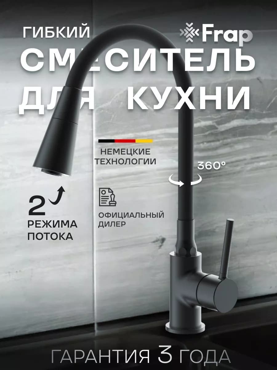 Смеситель кран для кухни F4044-6