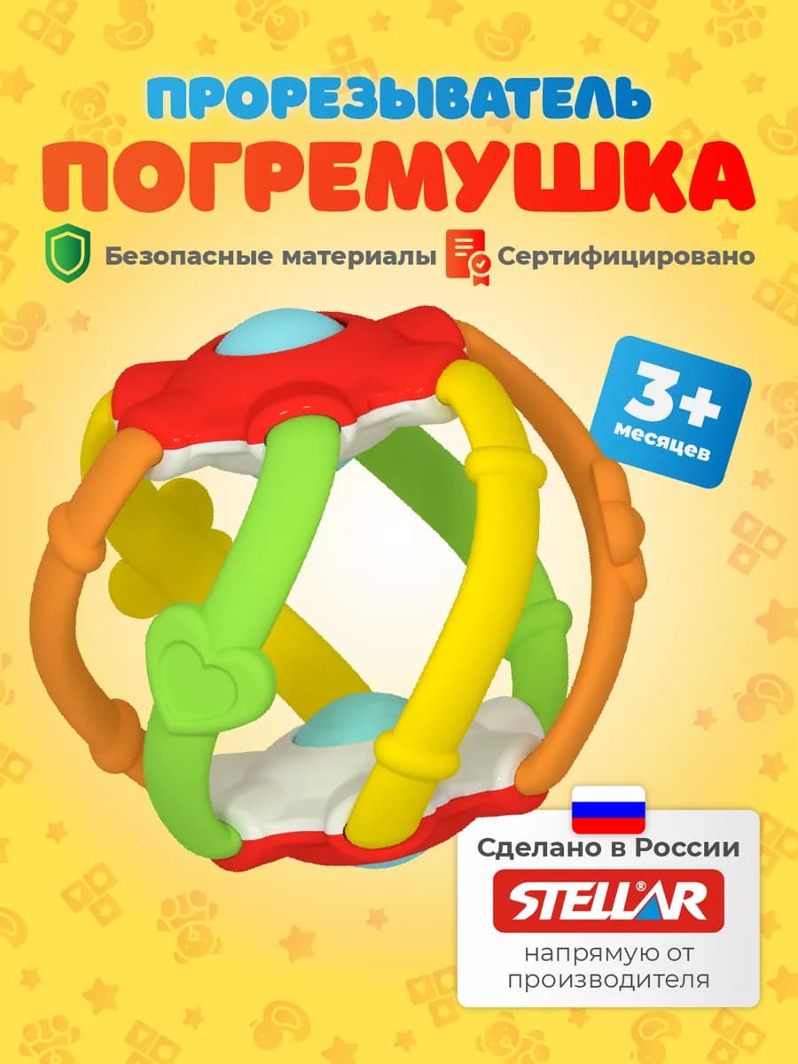 Погремушка прорезыватель для зубов