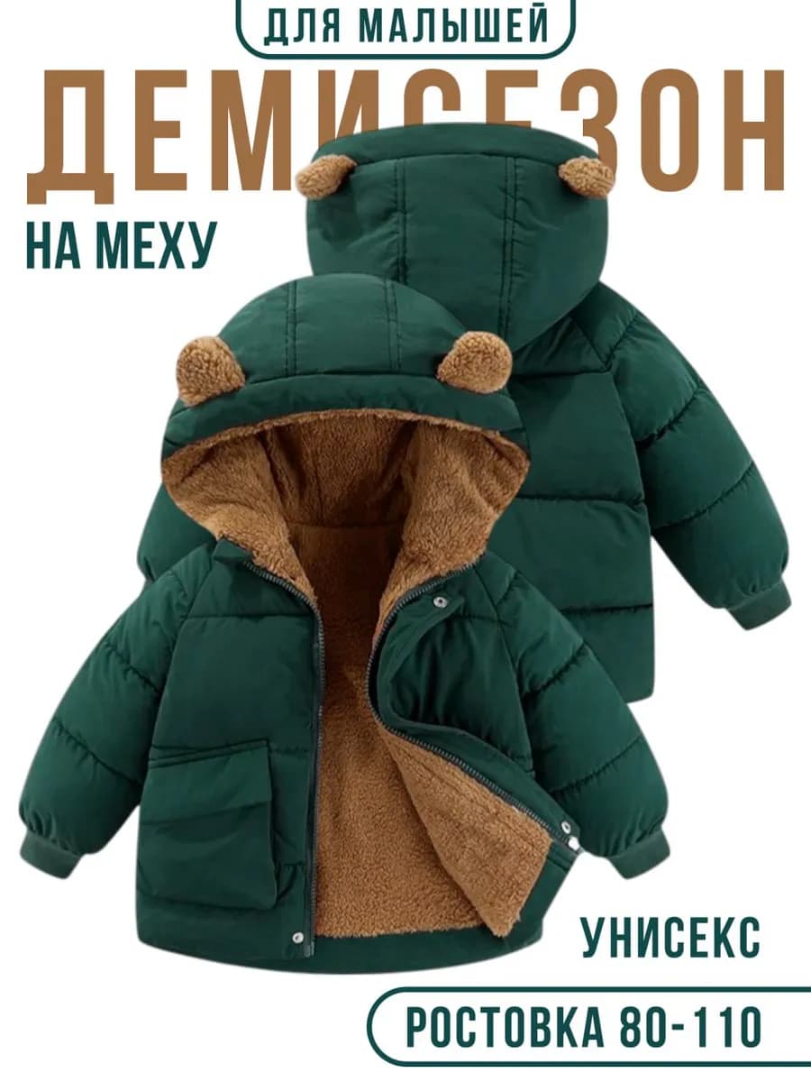 Куртка демисезонная для малышей на флисе