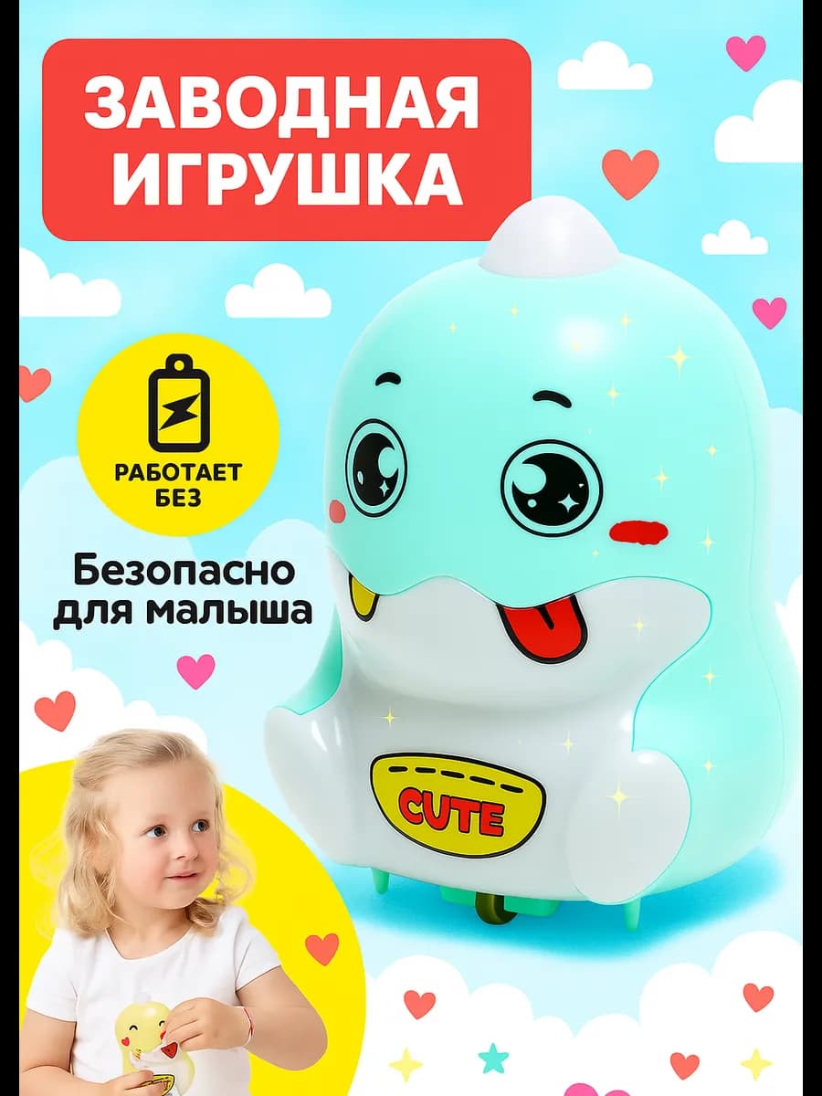 Игрушка заводная Дракоша