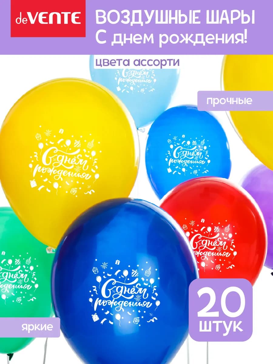 Воздушные шары набор для праздника 20 шт