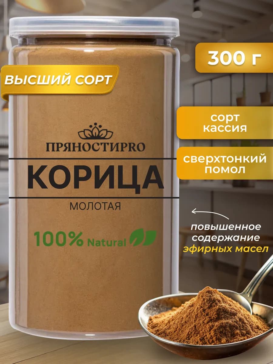 Корица молотая натуральная, 300 г