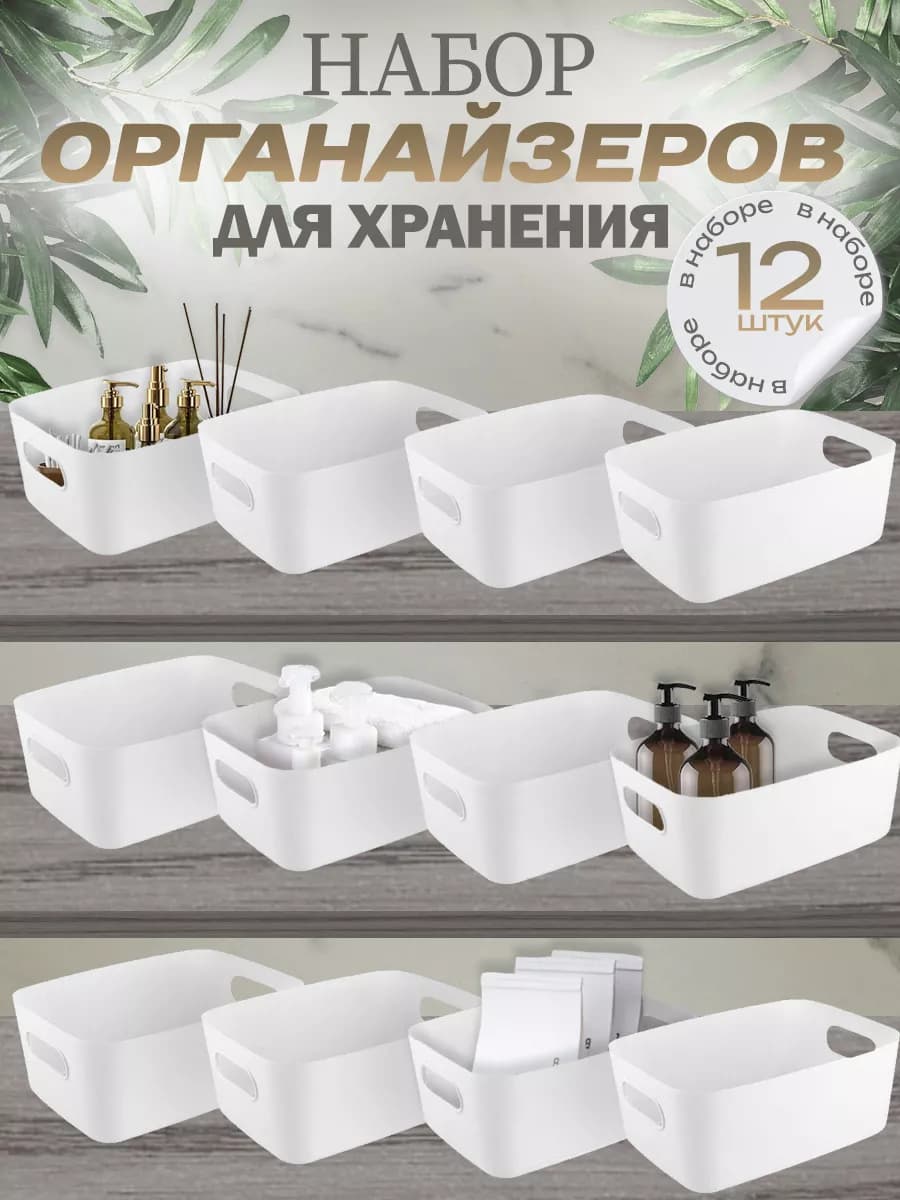 Органайзер для хранения 12 шт