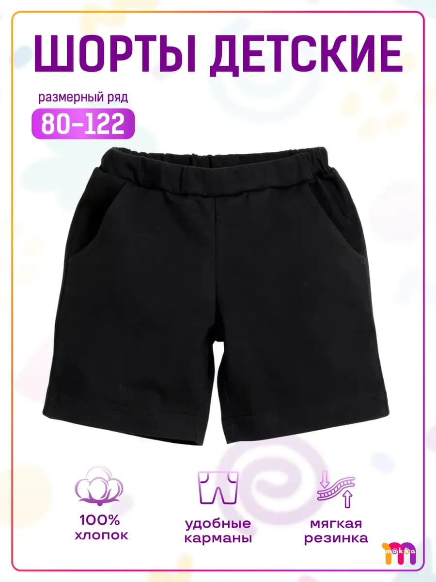 Шорты детские