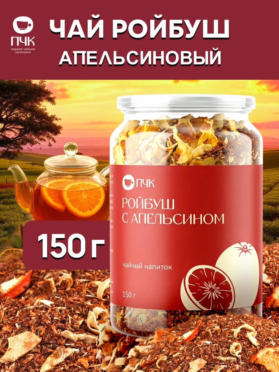 Чай Ройбуш апельсиновый