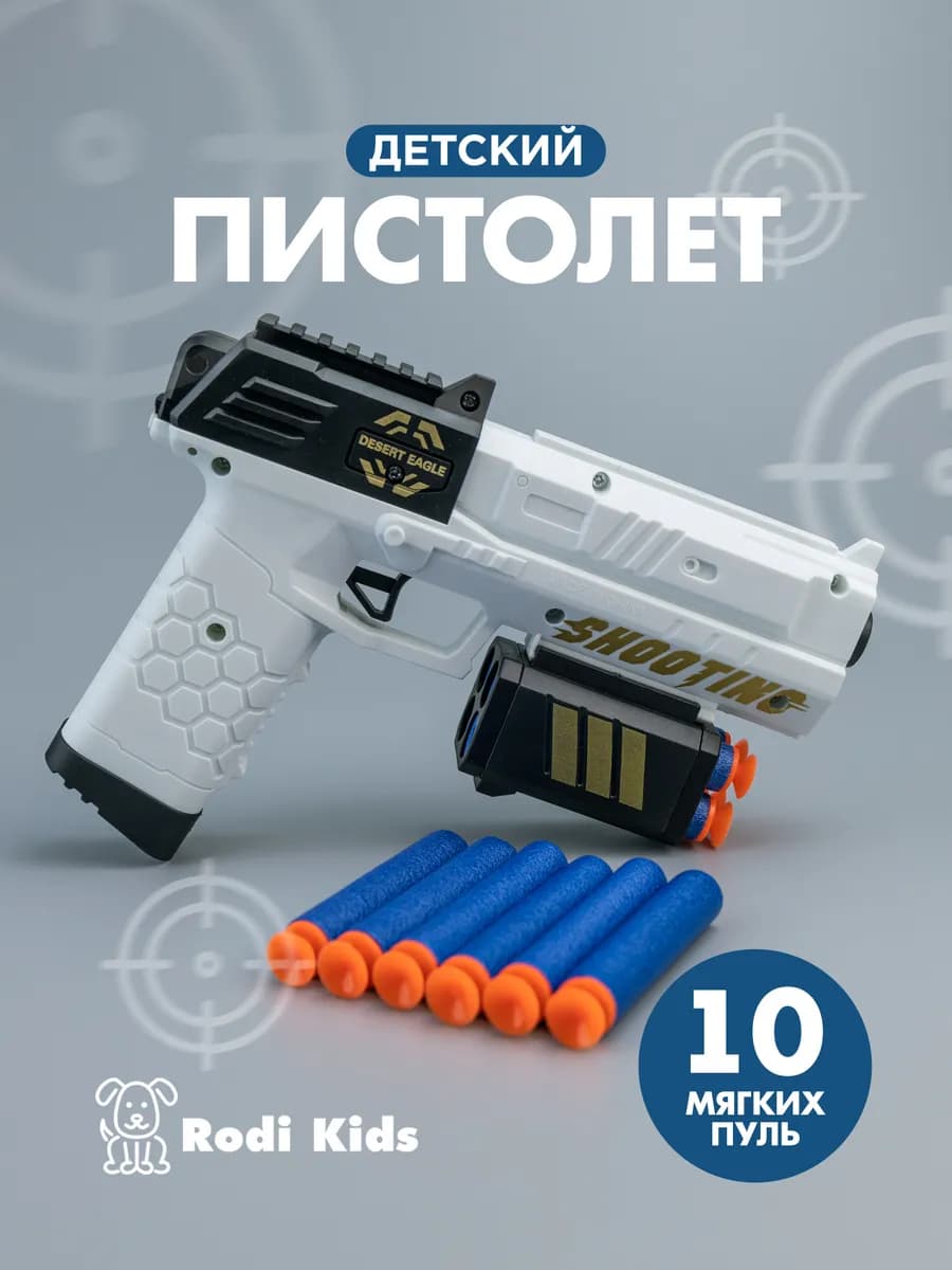 Пистолет с мягкими пулями