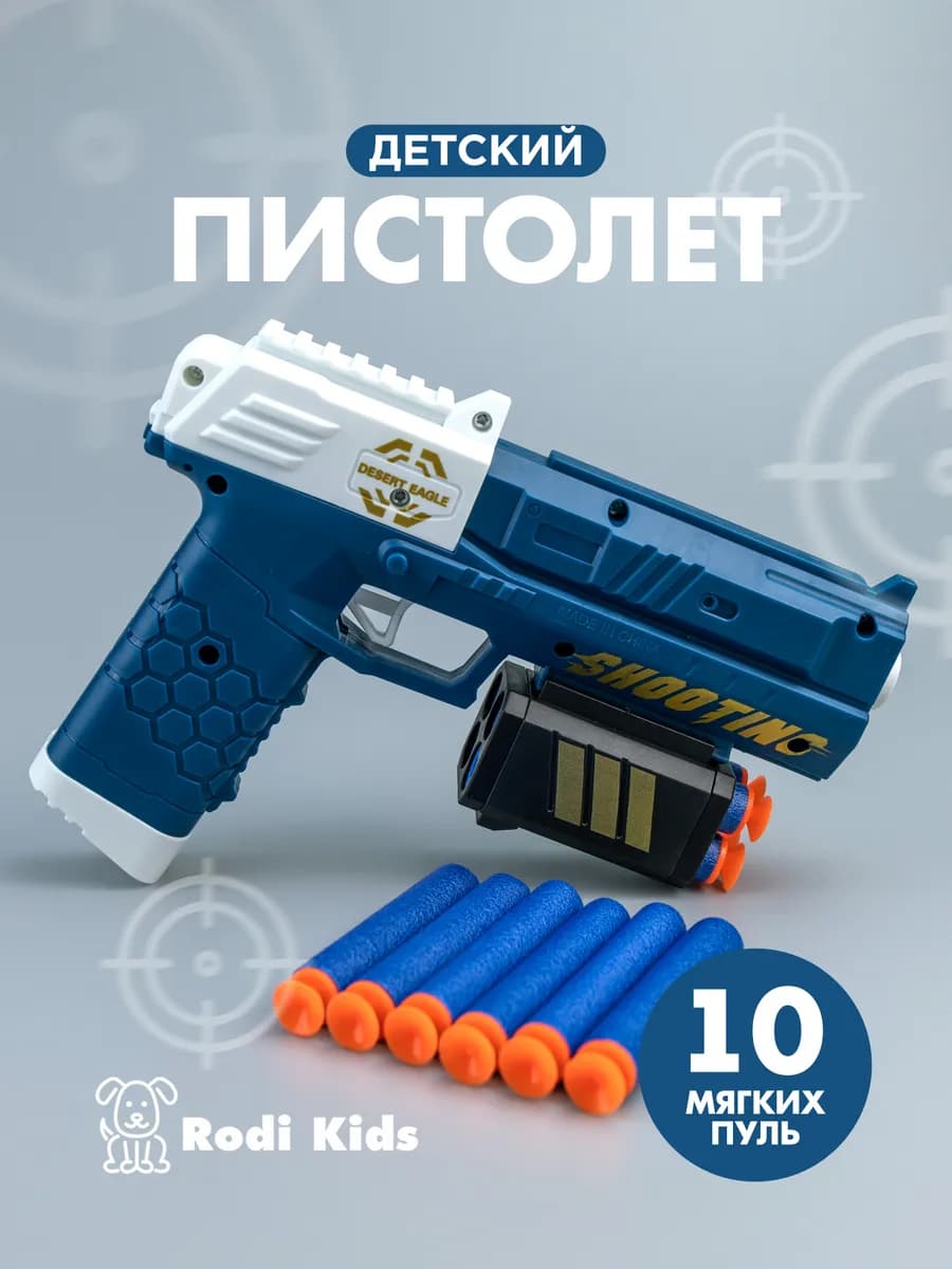 Пистолет с мягкими пулями