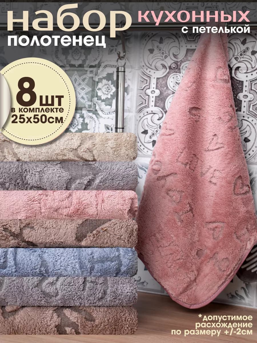 Набор кухонных полотенец из микрофибры 25х50