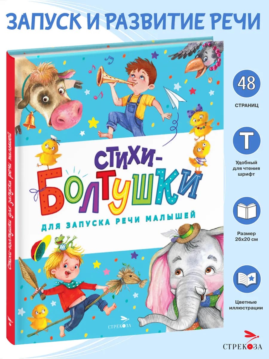 Стихи-болтушки для запуска речи малышей