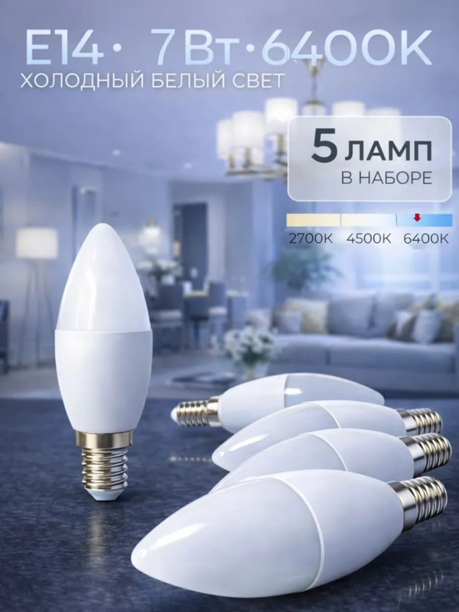 Светодиодная лампочка E14 7Вт 6400К холодный свет свеча