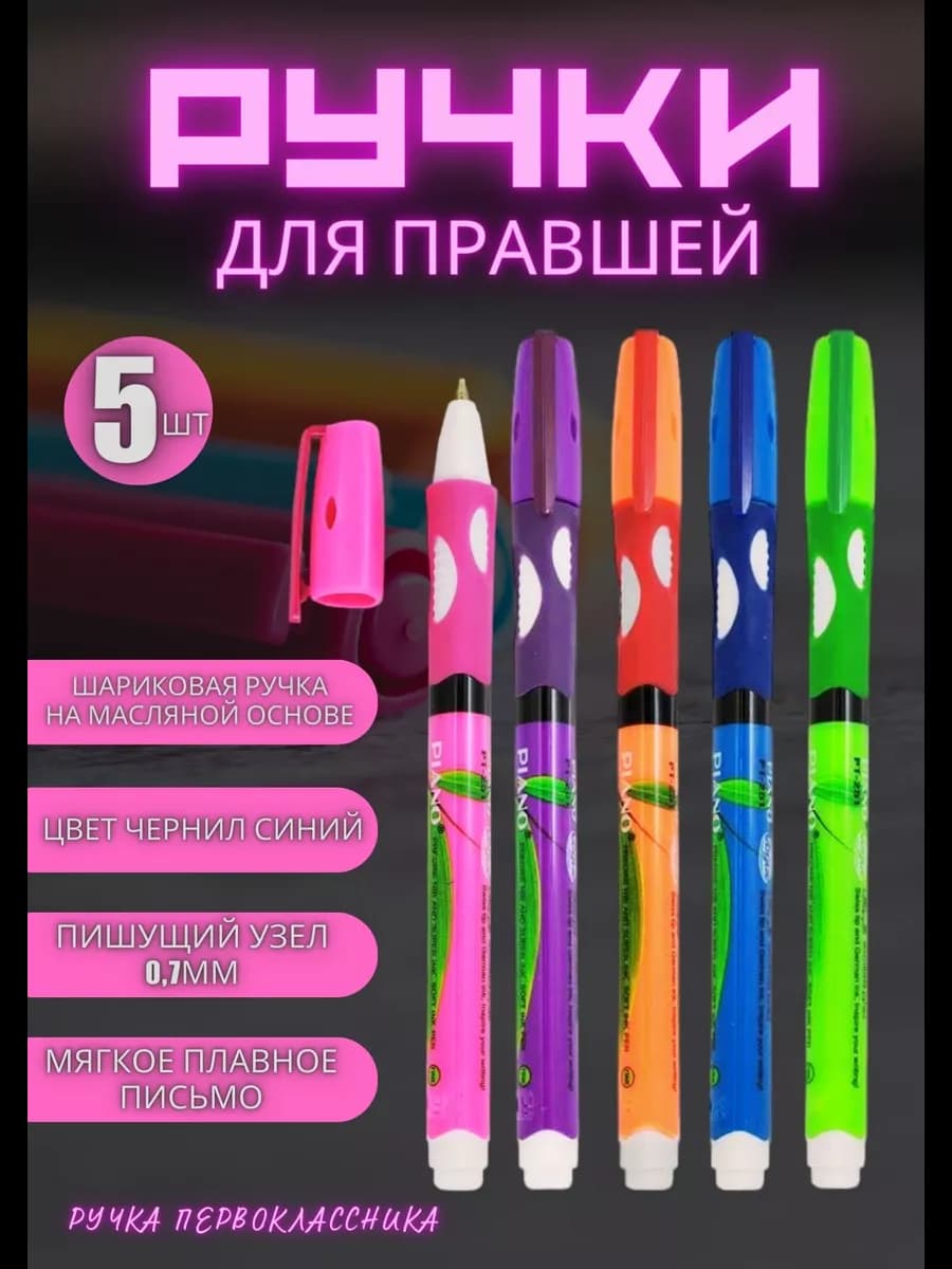 Ручки шариковые синие набор для правшей 5 шт